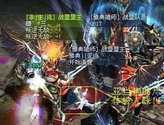 联盟家族 蹂躏  雅典亚当