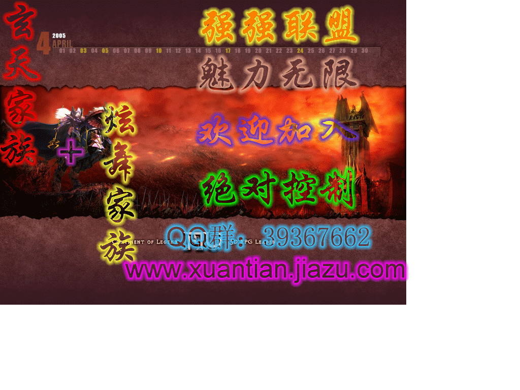 家族联盟广告图