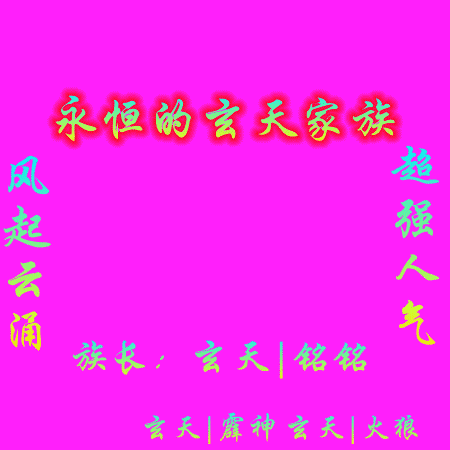 家族小部分人 奇迹合影 家族合影